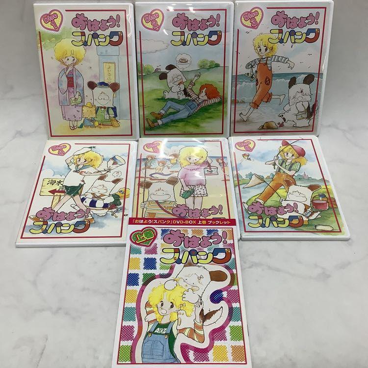 おはよう！スパンク 上下巻 DVD 販売・買取