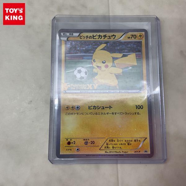 ポケモンカード ポケカ プロモ XY-P ピッチのピカチュウ 販売・買取