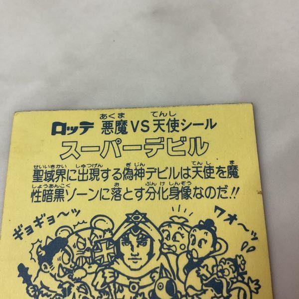 ビックリマン 悪魔VS天使シール スーパーデビル 販売・買取