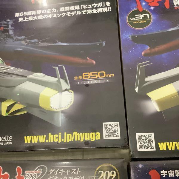 未開封 アシェット 1/350 宇宙戦艦ヤマト2202 ダイキャストギミック
