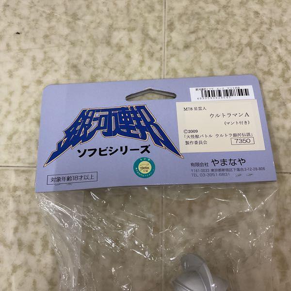 未開封 やまなや 銀河連邦 ソフビシリーズ 大怪獣バトル ウルトラ銀河