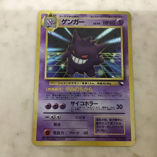 ア*エ様 旧裏 ゴースト ゲンガー 4枚セット No.093 No.094 第1 旧裏面 ポケカ ポケモンカード 通信進化キャンペーン No.094 ゲンガー