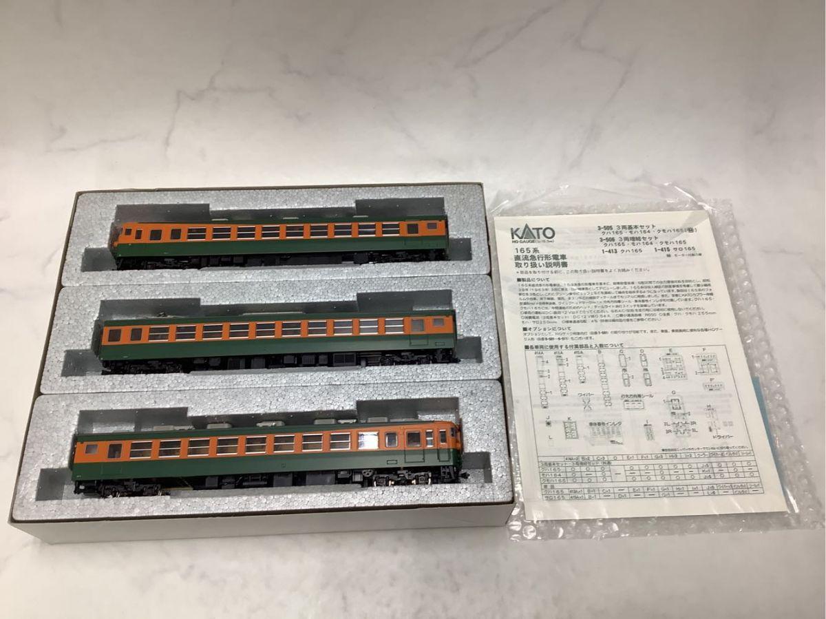 動作確認済み KATO HOゲージ 3-505 165系急行形電車 3両基本セット