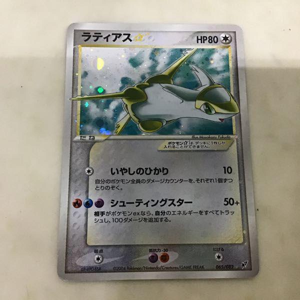 ポケカ ポケモンカード 065/082 ラティアス☆ スター 販売・買取