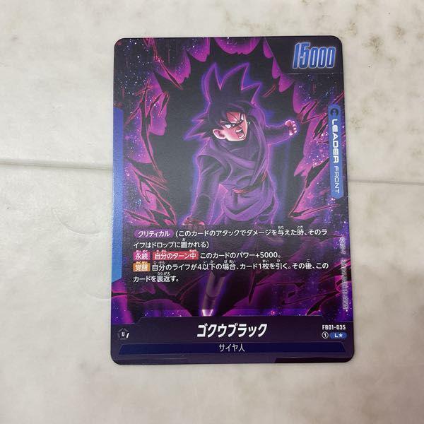 ドラゴンボール フュージョンワールド FB01-035 ゴクウブラック