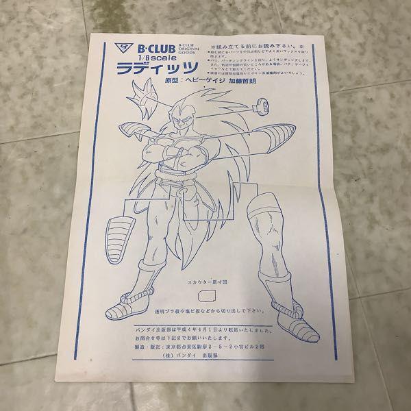 B-CLUB　ラディッツ　ドラゴンボールガレージキット ジャンク バンダイ B-CLUB 1/8 ドラゴンボールZ ラディッツ ガレージ