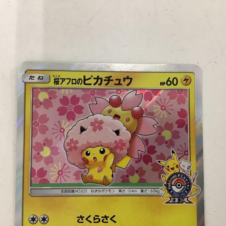 ポケモンカード 桜アフロのピカチュウ トウホクのピカチュウ その他 桜アフロのピカチュウ：ポケモンセンタートウキョーDX オープン