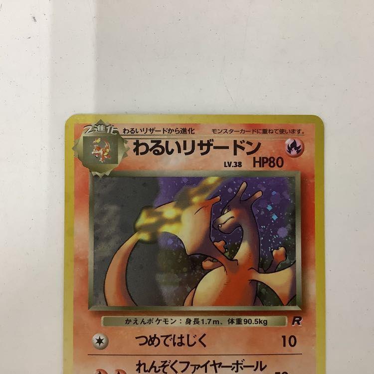 ポケカ ポケモンカード 旧裏 わるいリザードン、ルギア 販売・買取