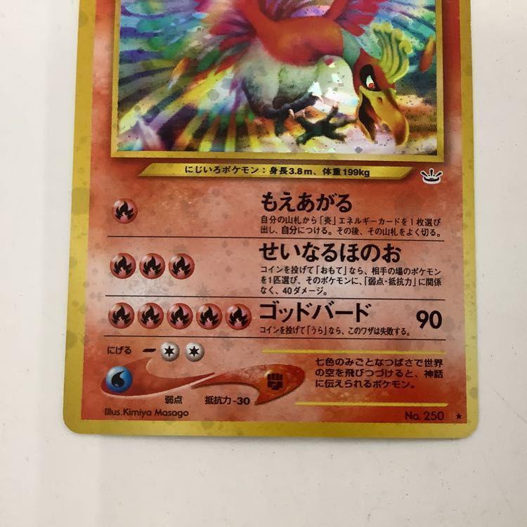 ポケカ ポケモンカード 旧裏 ホウオウ、ルギア 販売・買取