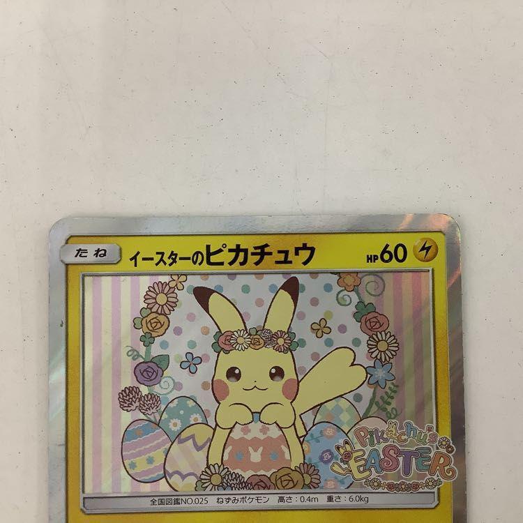 ポケモンカード イースターのピカチュウ プロモ イースターのピカチュウ PROMO SM-Pプロモカード 055/SM-P