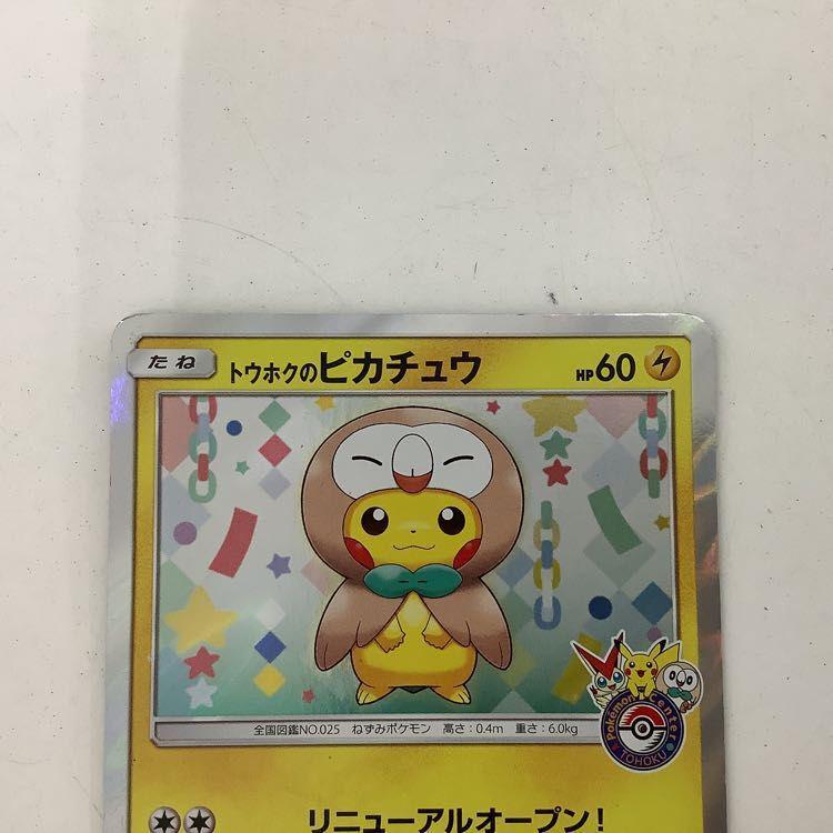 ポケカ ポケモンカード プロモ トウホクのピカチュウ