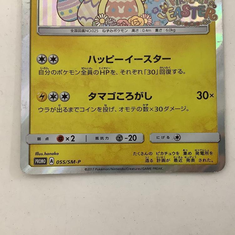 【プロモ】イースターのピカチュウ　ポケモンカードゲーム ポケカ】イースターのピカチュウ プロモの最新相場情報や値段の