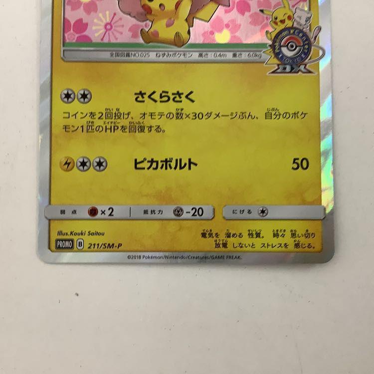 ポケカ ポケモンカード プロモ トウホクのピカチュウ