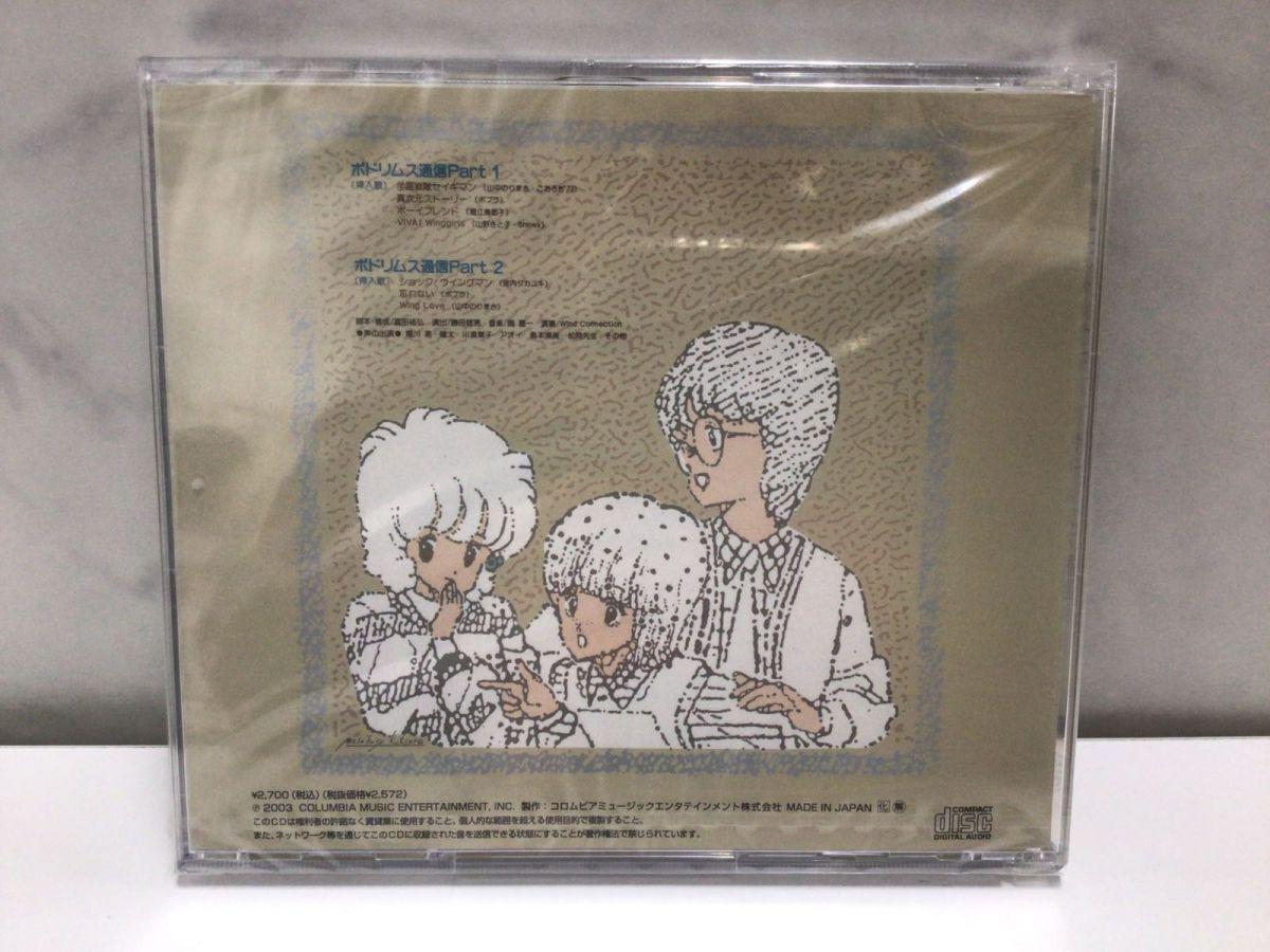 夢戦士 ウイングマン DVD BOX1、2 販売・買取