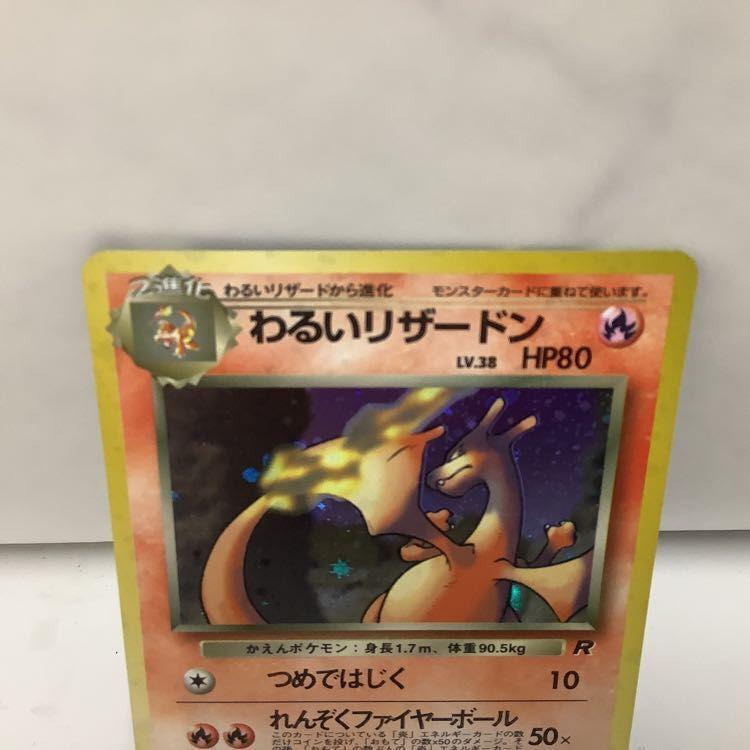 ポケカ ポケモンカード 旧裏 カメックス、リザードン、わるい