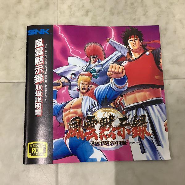 風雲黙示録 ネオジオROMソフト｜ゲーム