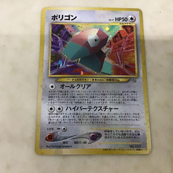 旧裏面 ポケカ ポケモンカード ファンクラブ 特製カード ポリゴン LV