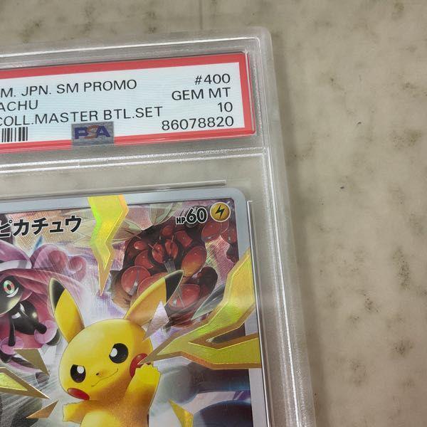 ポケモンカード ポケカ プロモ 400/SM-P ピカチュウ PSA10 販売 ポケモンカード ポケカ プロモ 400/SM-P ピカチュウ PSA10 販売