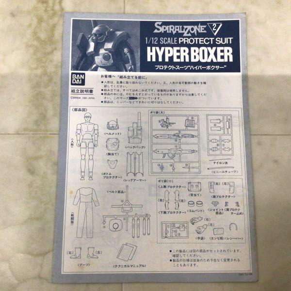 バンダイ 1/12 スパイラルゾーン プロテクトスーツ ハイパーボクサー
