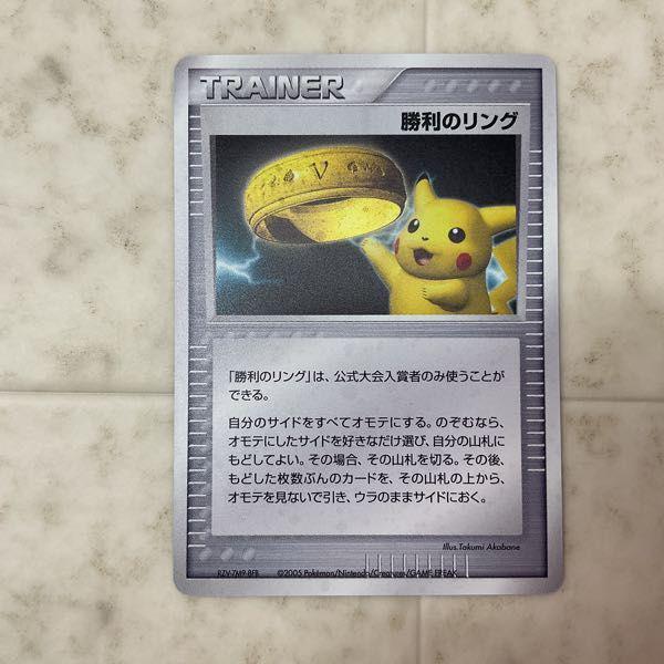 ポケモンカード 勝利のメダル ピカチュウ 2006 プロモ 背面キズあり