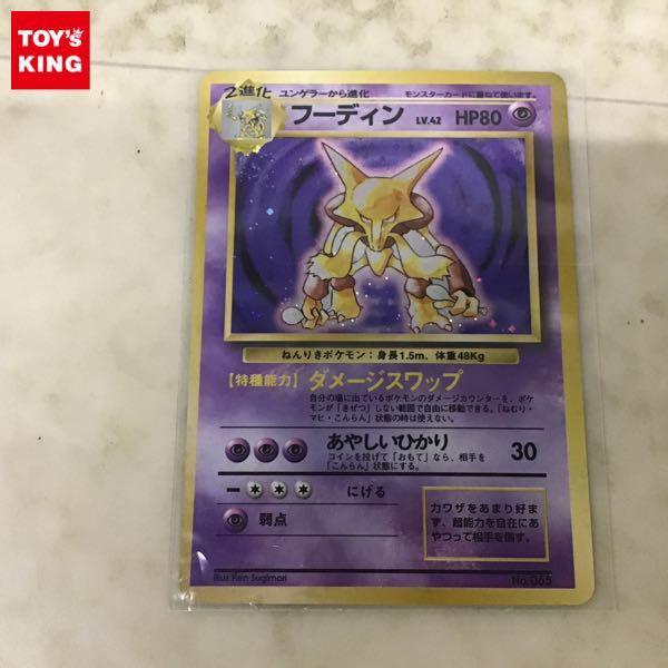 旧裏面 ポケカ ポケモンカード No.065 フーディン マークなし 販売・買取