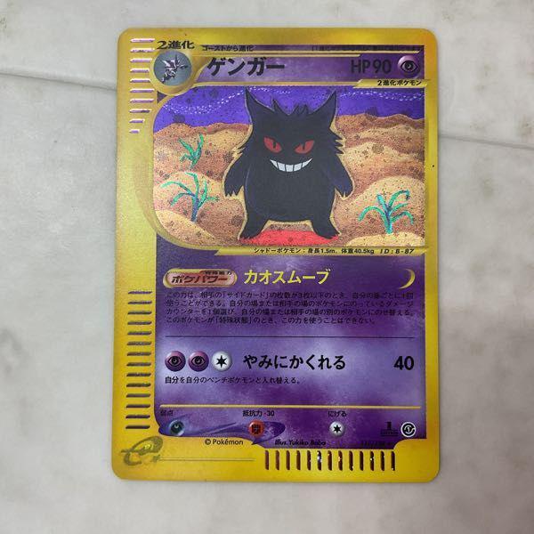 ポケモンカードe ポケカ 1ED 117/128 ゲンガー 販売・買取