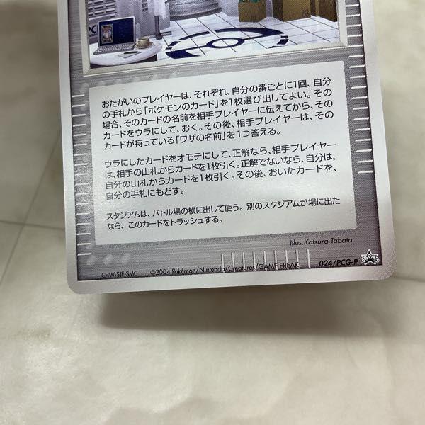ポケモンカード ポケカ プロモ 024/PCG-P ポケモンカード研究所 販売・買取