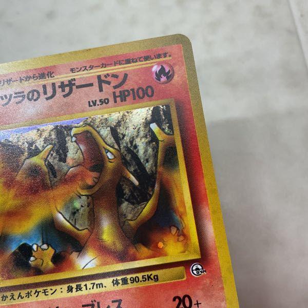 ポケモンカード ポケカ 旧裏面 No.006 カツラのリザードン 販売・買取