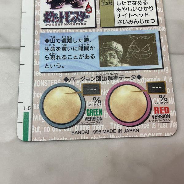 ポケモン カードダス 094 ゲンガー 緑 販売・買取