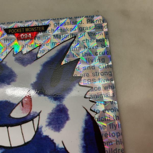 ポケモン カードダス 094 ゲンガー 緑 販売・買取