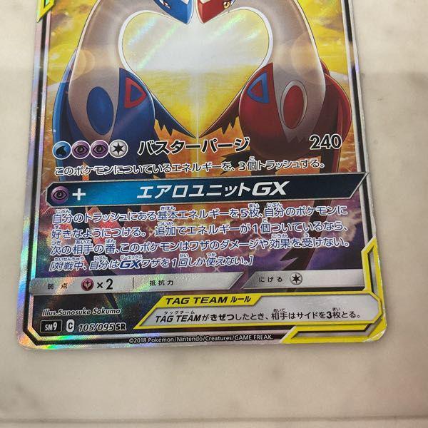 ポケモン - ラティアス&amp;ラティオスGX SR SA ポケモンカード ポケカ ポケモンカード ラティアス&ラティオスGX sa