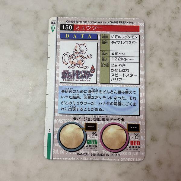 ポケモン カードダス 150 ミュウツー 販売・買取
