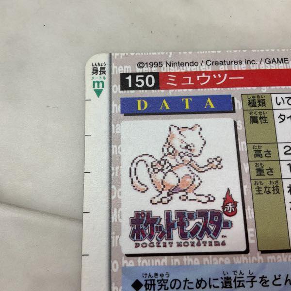 ポケモン カードダス 150 ミュウツー 販売・買取