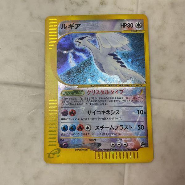 ポケモンカードe ポケカ 090/087 ルギア クリスタルタイプ 販売・買取