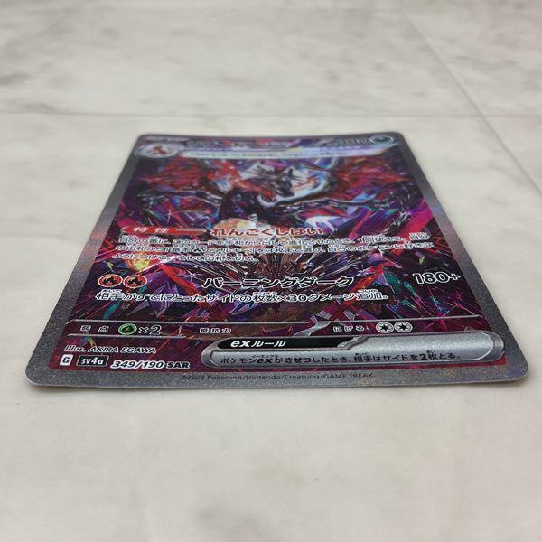 ポケモンカード ポケカ SV4a 349/190 SAR リザードンex 販売・買取
