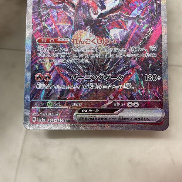 【おまけ付き】ポケカSAR4枚 ポケモンカード ポケカ SV4a 349/190 SAR リザードンex 販売・買取