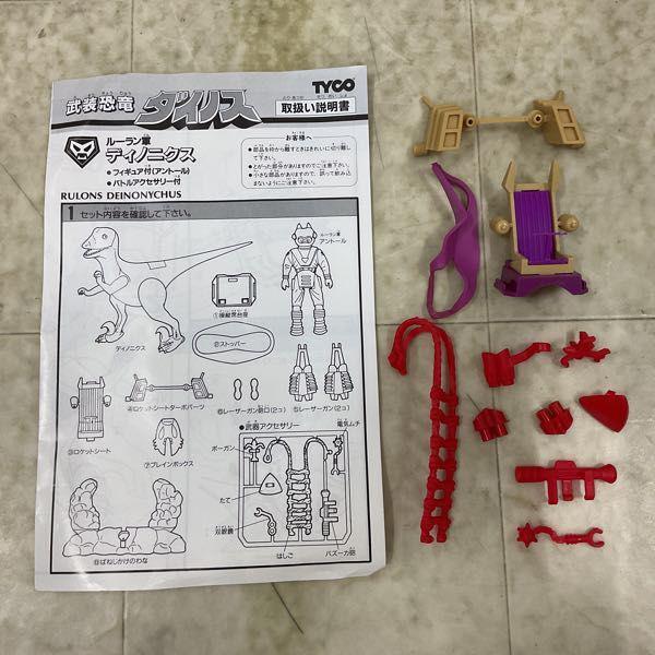 エポック 1/24 武装恐竜ダイノス ルーラン軍 ディノニクス 販売・買取