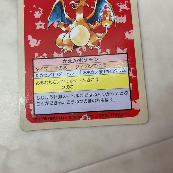 トップサン ポケモンカード 006 リザードン 販売・買取
