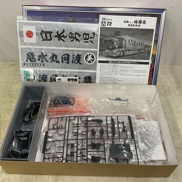 アオシマ 大型デコトラ 1/32 丸美グループ 林商店 渡月丸水急 販売・買取