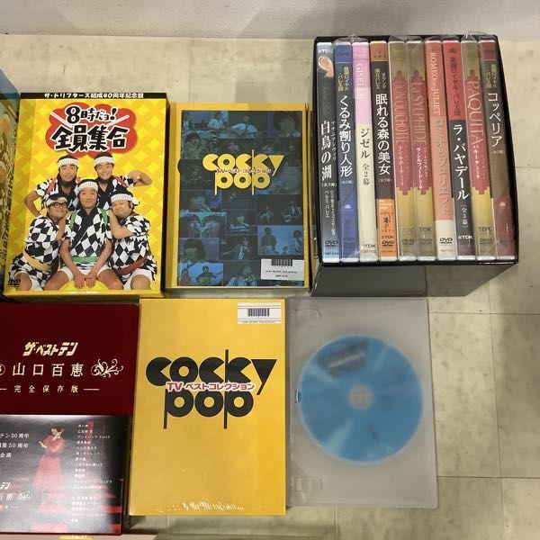 訳あり ザ・ドリフターズ 番組誕生40周年記念盤 8時だヨ! 全員