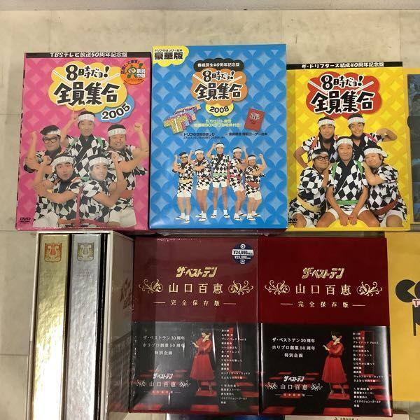 新品未開封⭐︎番組誕生40周年記念盤 8時だョ!全員集合 2008 豪華版 Amazon.co.jp: 番組誕生40周年記念盤 8時だョ!全員集合2008 DVD