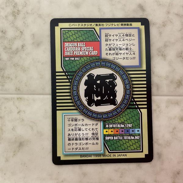 ドラゴンボールGT カードダス No.82 悟空＆ベジータ 販売・買取