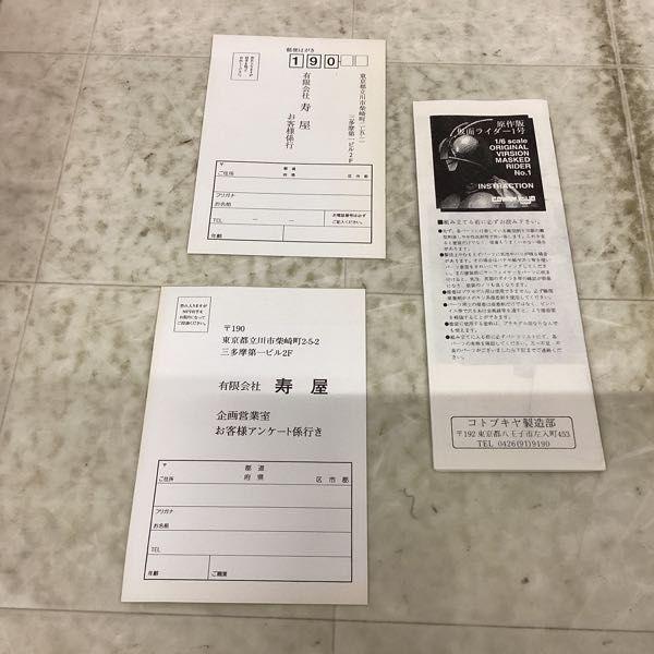 コトブキヤ 1/6 改造人間シリーズvol.1 仮面ライダー 原作版 仮面