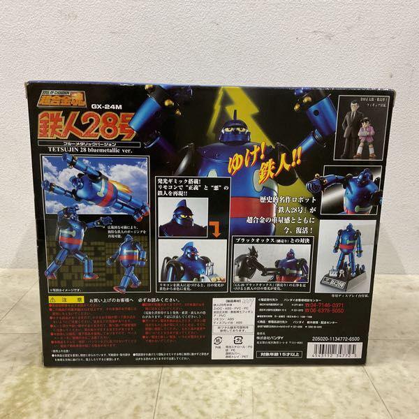 未開封 超合金魂 GX-24M 鉄人28号 ブルーメタリックバージョン