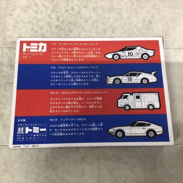 トミカ ラリーシリーズ 1 日本製 販売・買取
