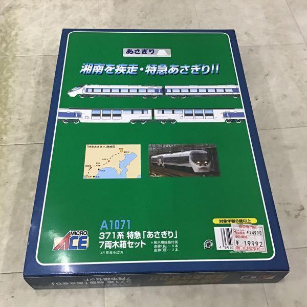 動作確認済 マイクロエース Nゲージ A1071 371系 特急 あさぎり 7両木