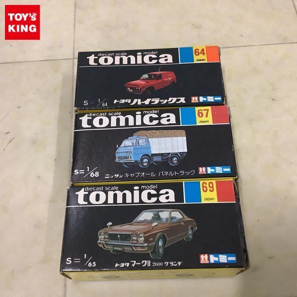 黒箱日本製トミカ 日産キャブオールパネルトラック トミカ 黒箱 日本製