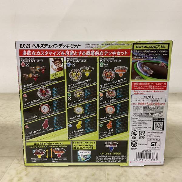 未開封 タカラトミー ベイブレードエックス BX-20 ドランダガーデッキ