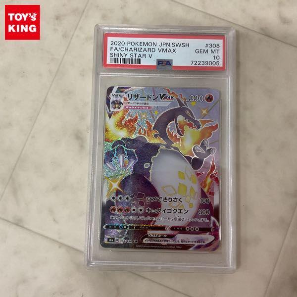 PSA10 リザードン VMAX SSR S4a ポケモンカード PSA10】リザードンVMAX (SSR) {308/190} [S4a] - magi通販【ポケモン