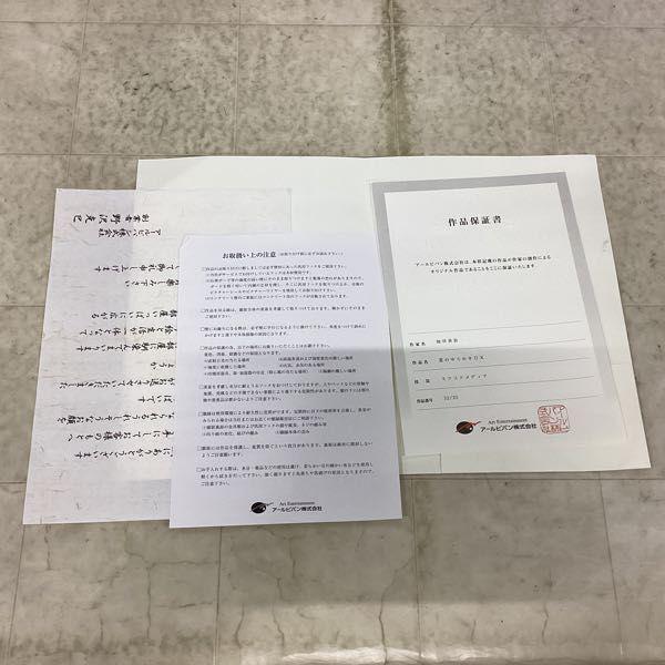 同梱不可□ 箱無 アールビバン 版画 珈琲貴族 夏のゆらめきDX ミクスド